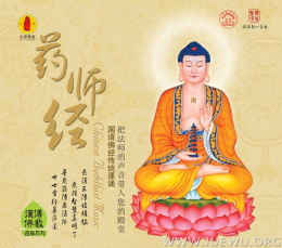 冥阳两利的《药师经》