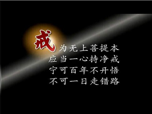 在家居士对「四种清净明诲」应该如何理解和处理