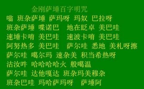 念百字明咒时要持手印吗？