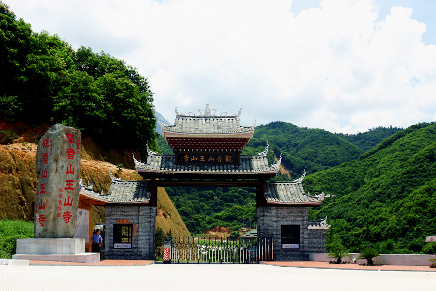 清远王山寺