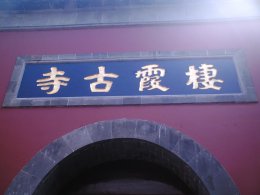 江苏南京栖霞寺