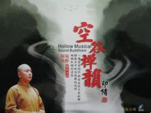 <b>《空谷禅韵》</b>专辑封面
