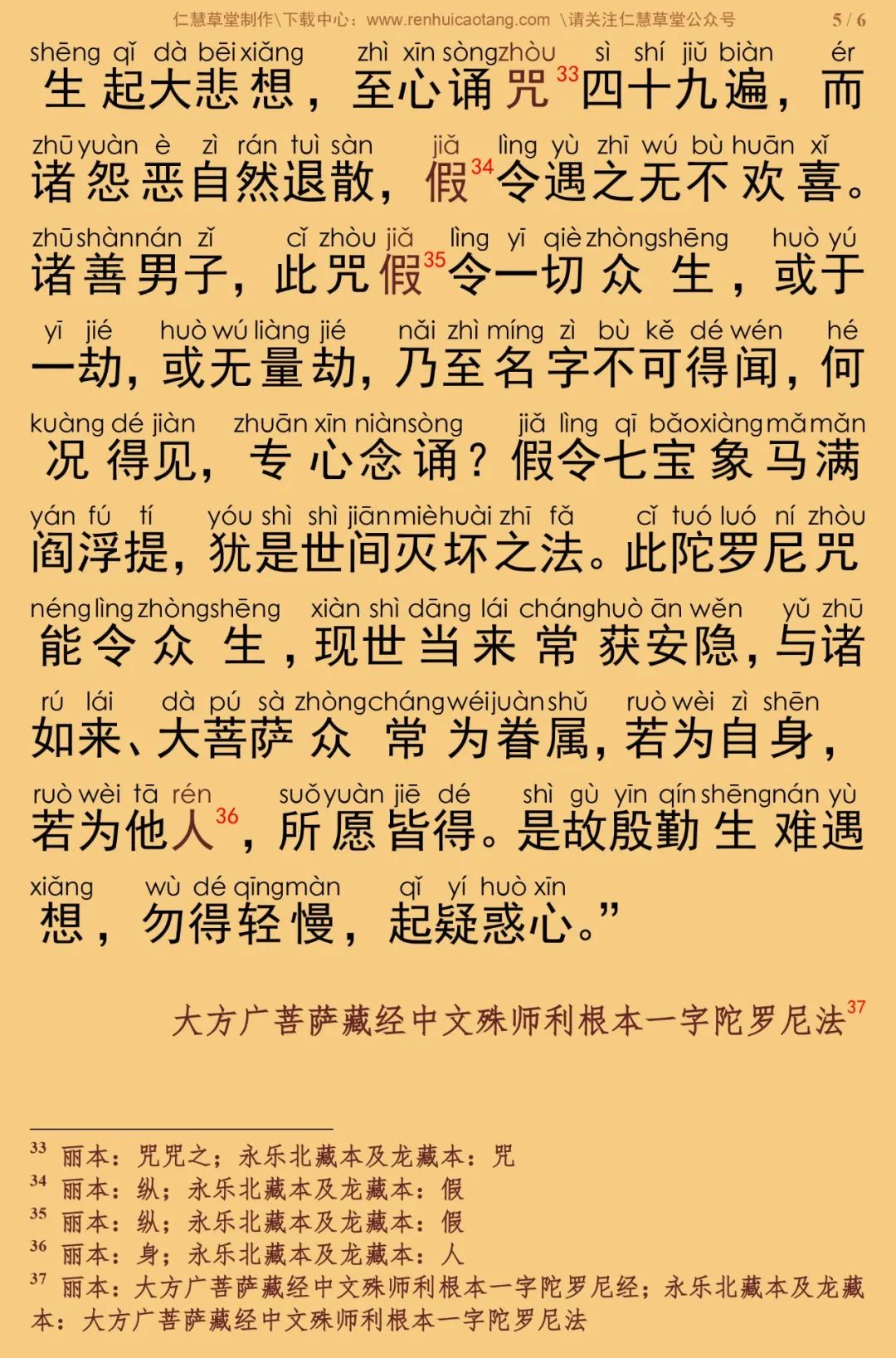 文殊师利根本一字陀罗尼法10