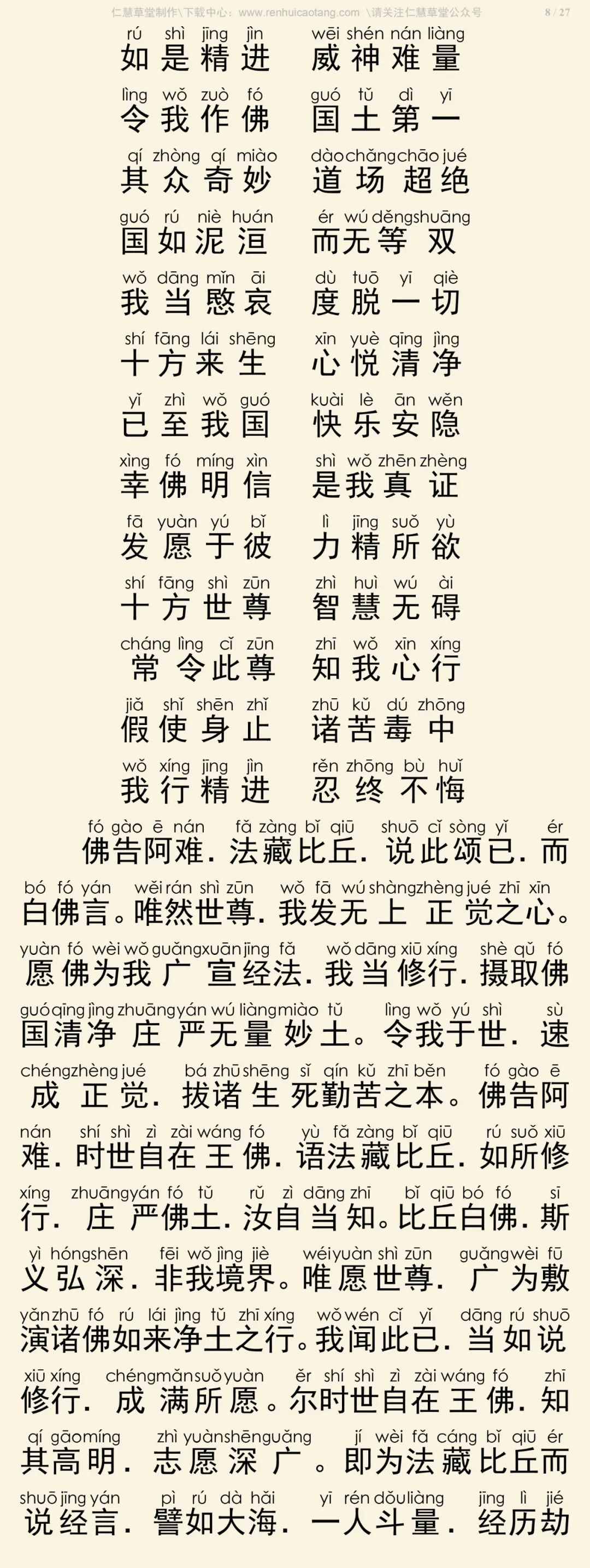 佛说无量寿经11