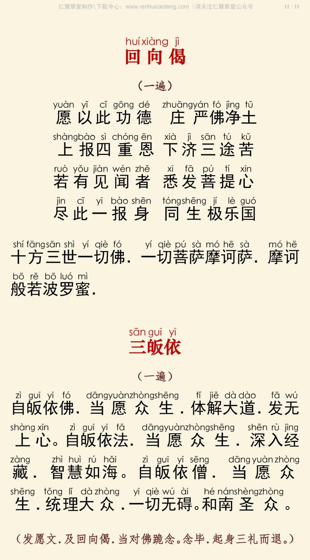 文殊师利发愿经13