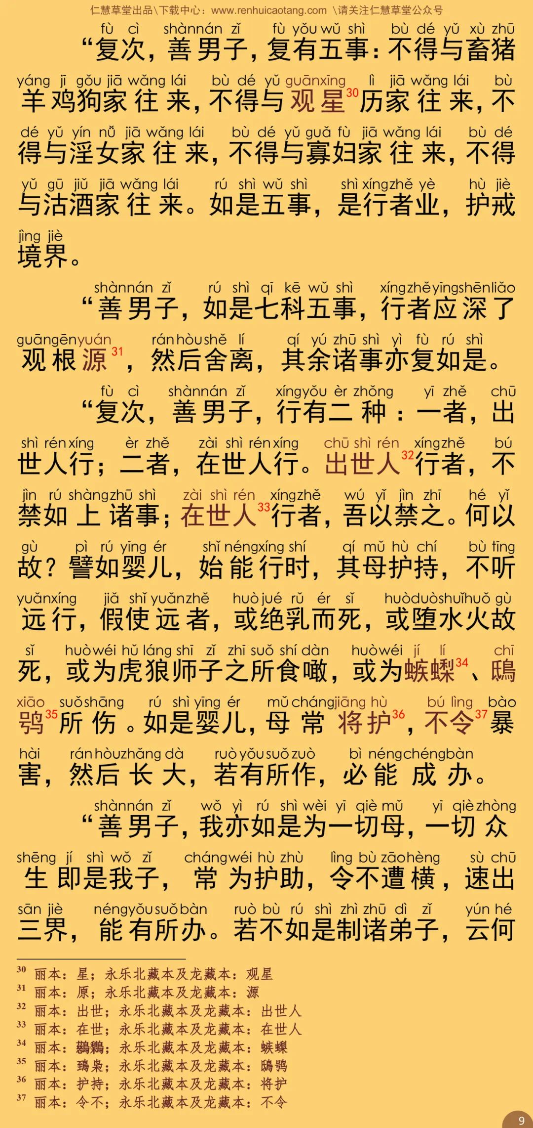 大方等陀罗尼经护戒分14