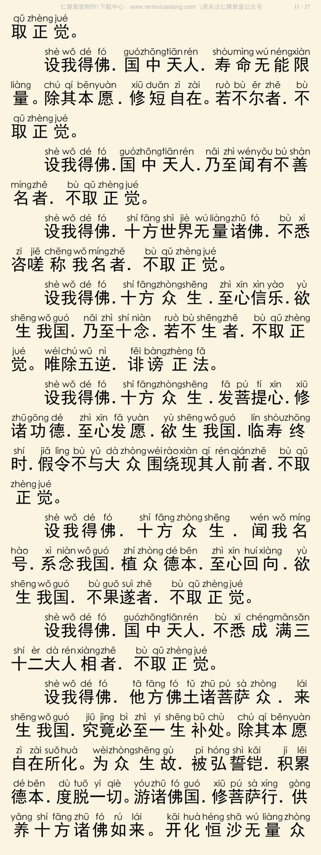 佛说无量寿经14