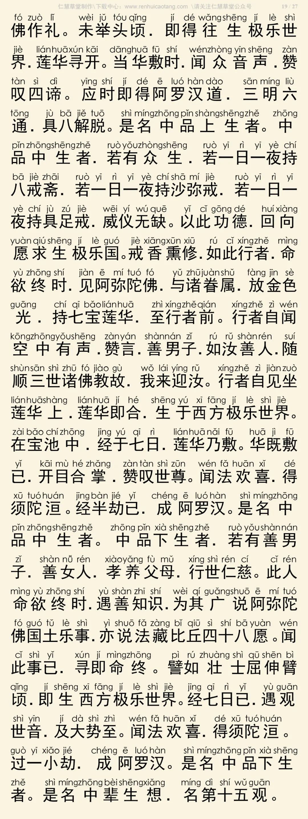 佛说观无量寿佛经21