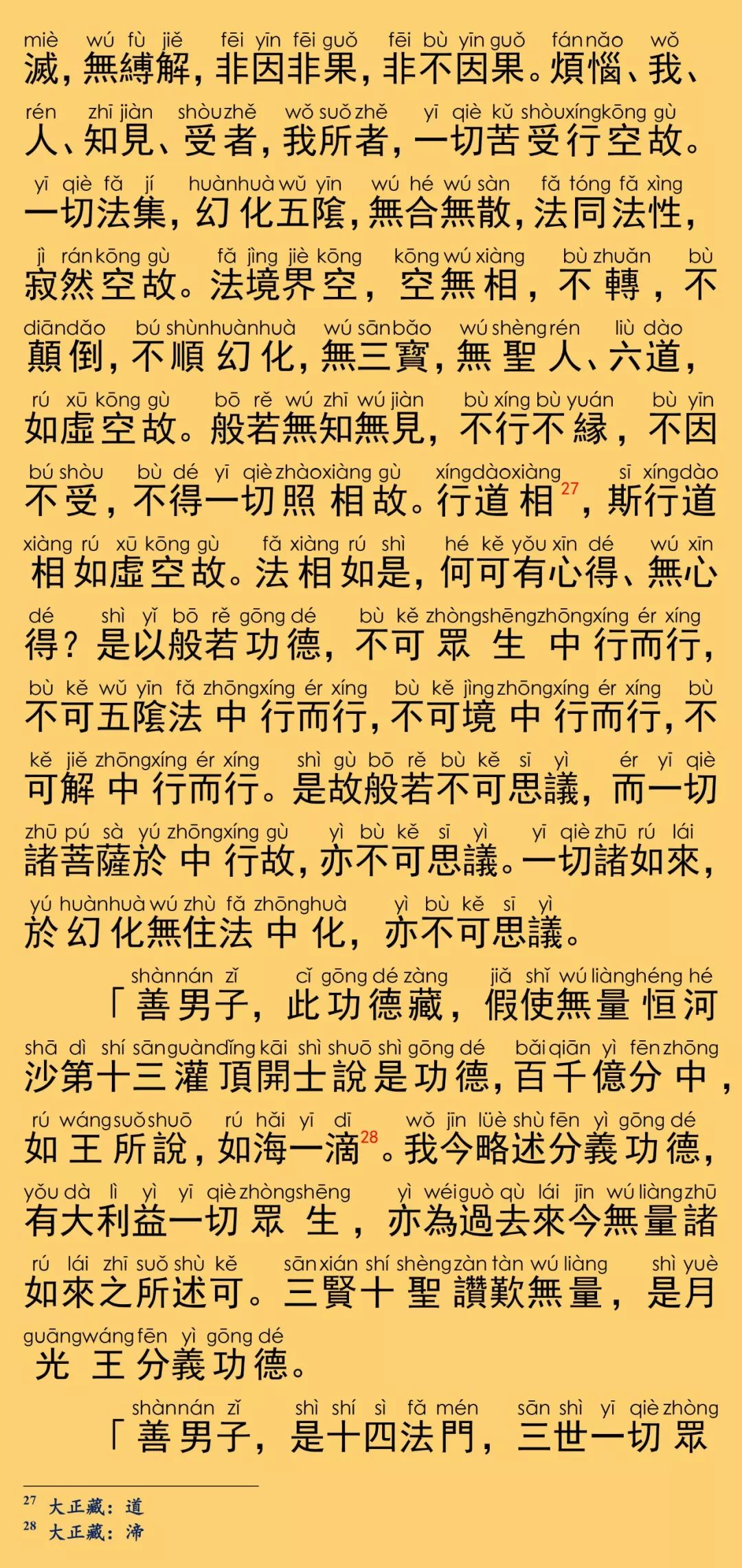 仁王般若经21