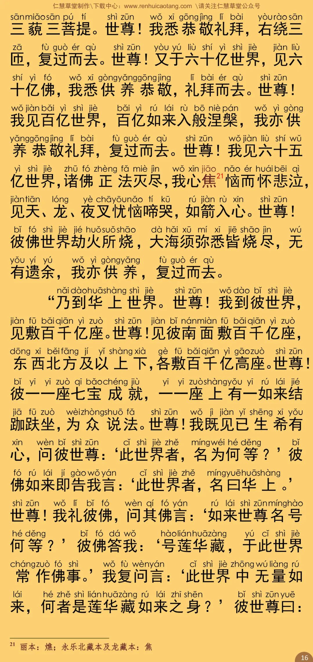 僧伽吒经21