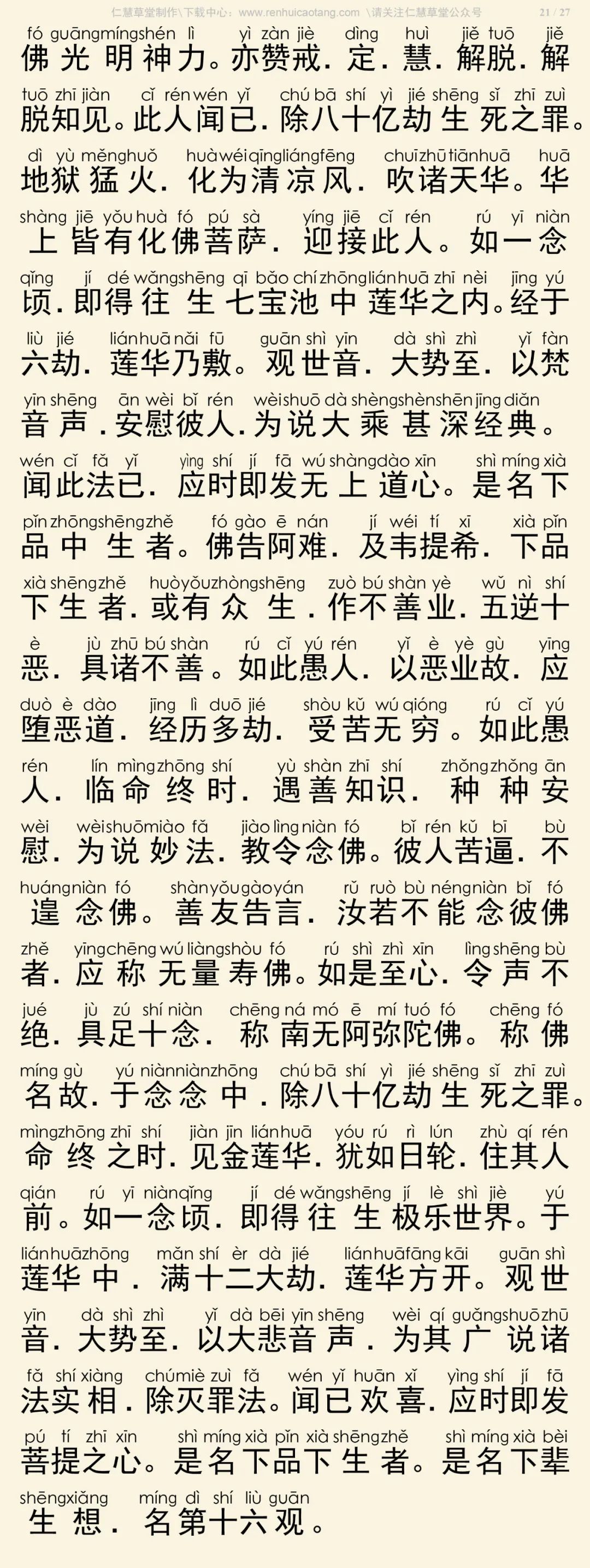 佛说观无量寿佛经23