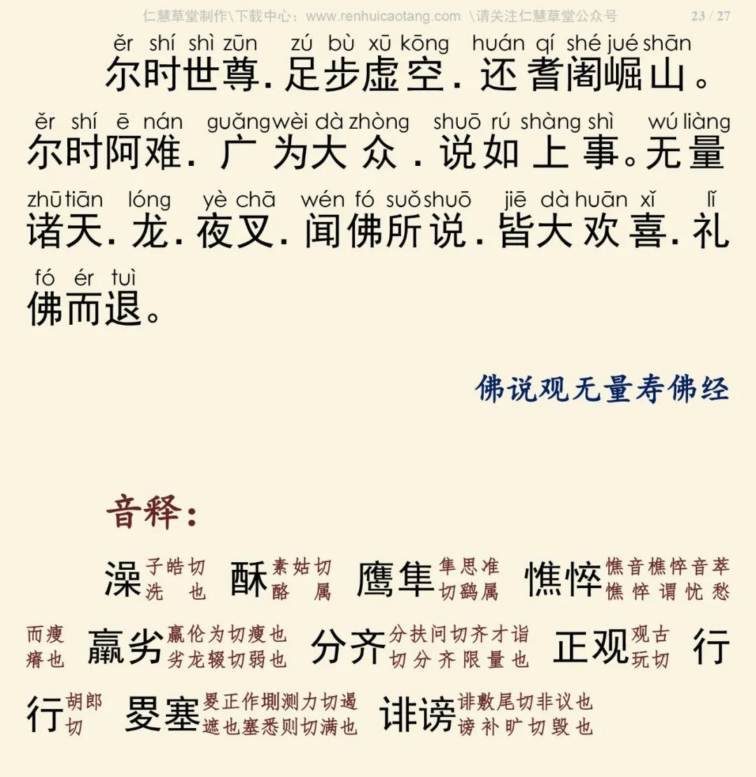 佛说观无量寿佛经25