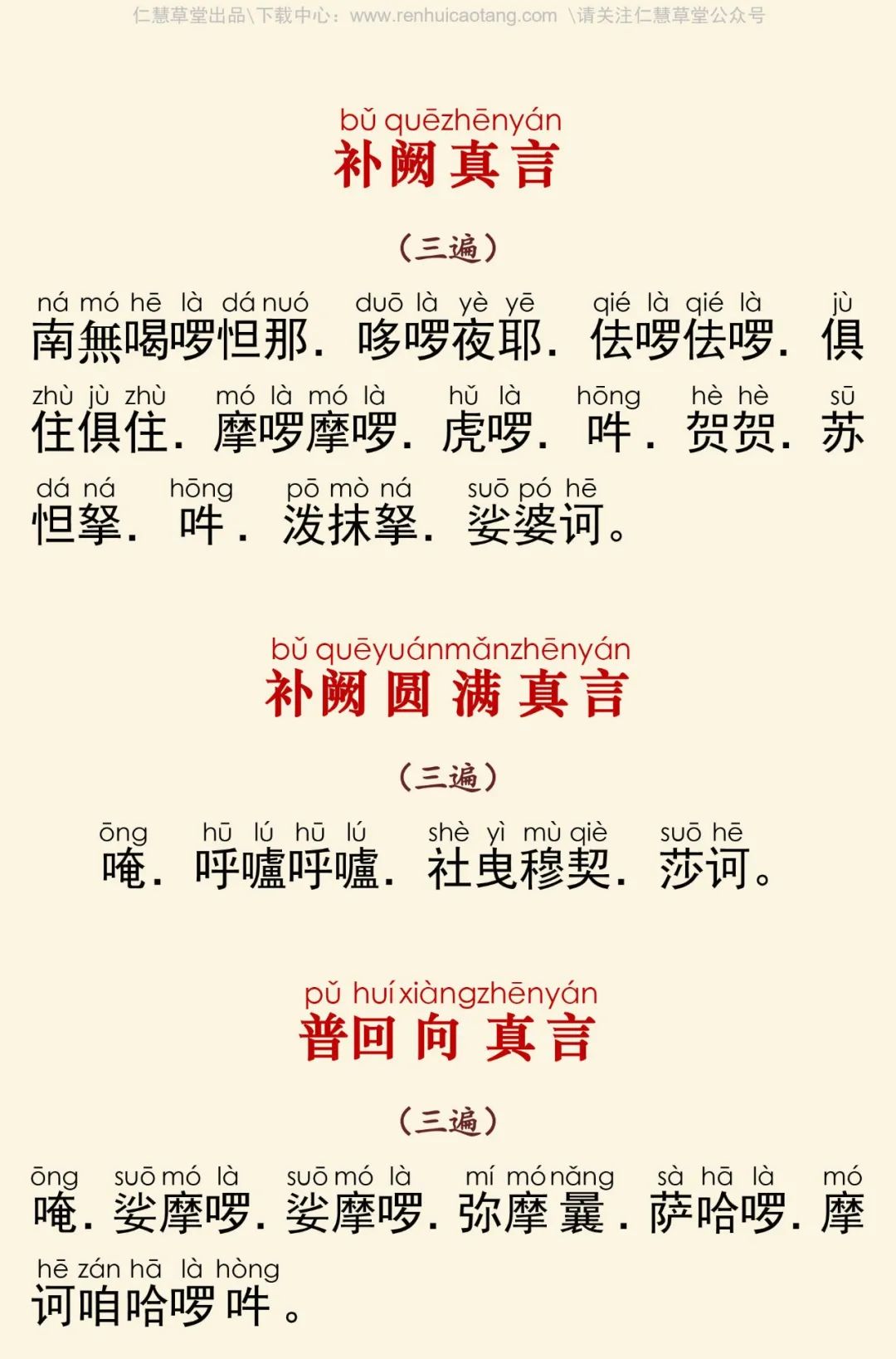 大悲心陀罗尼经29