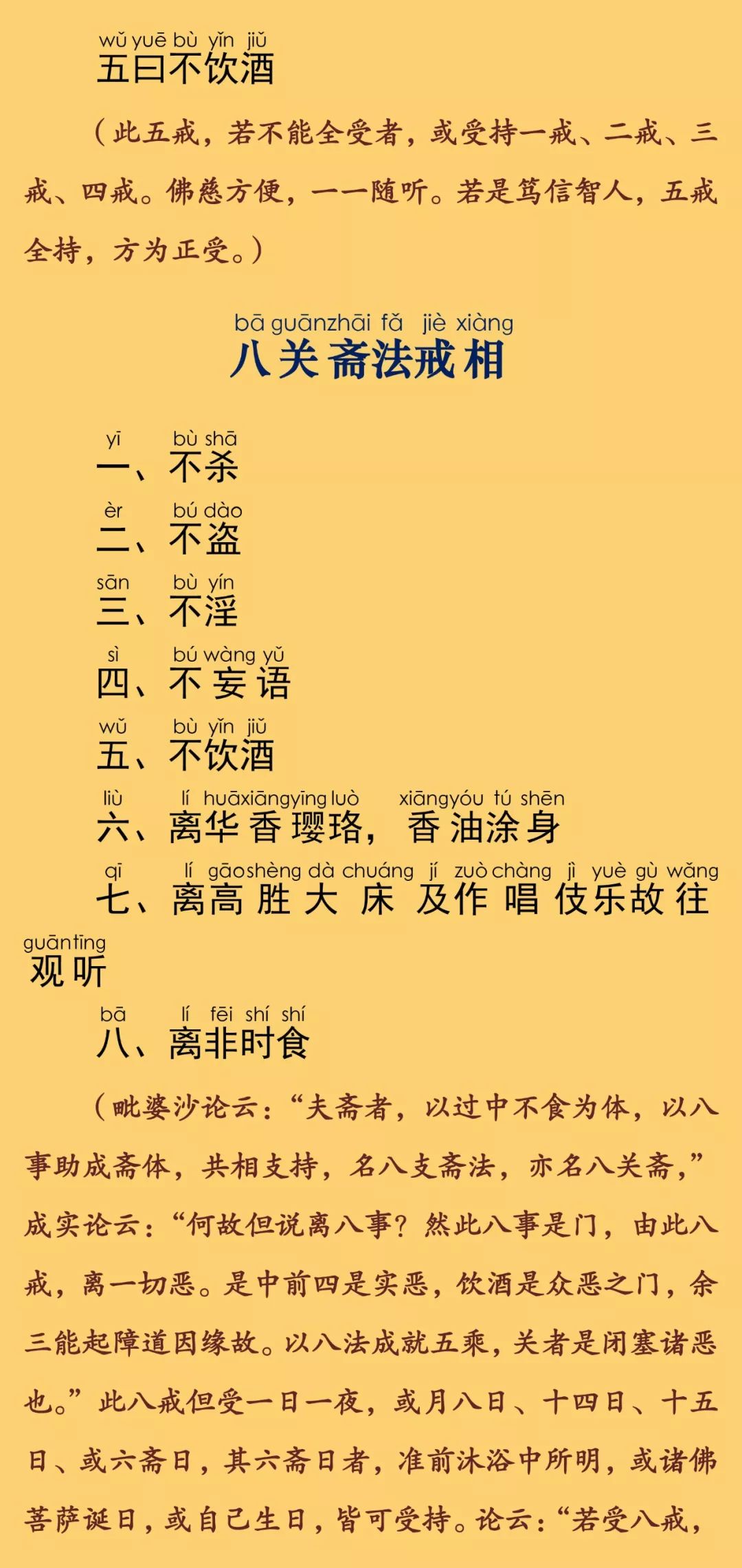 毗尼日用切要29