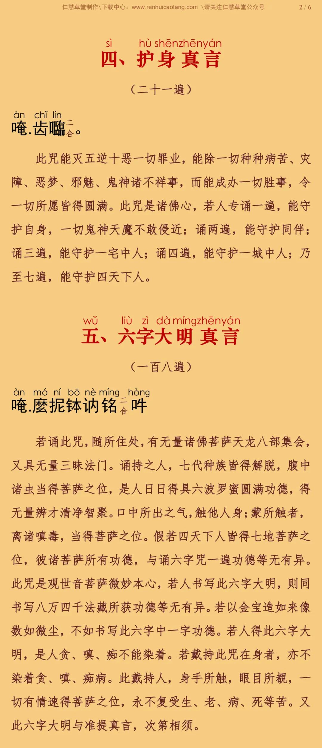 准提咒持诵仪轨4