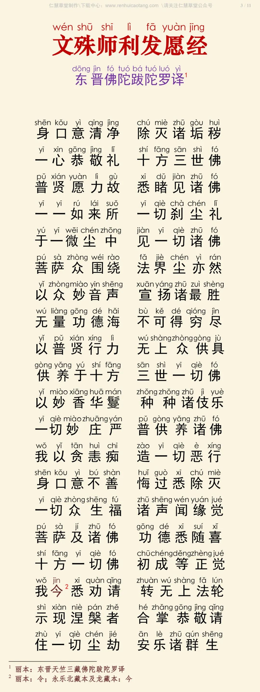 文殊师利发愿经5