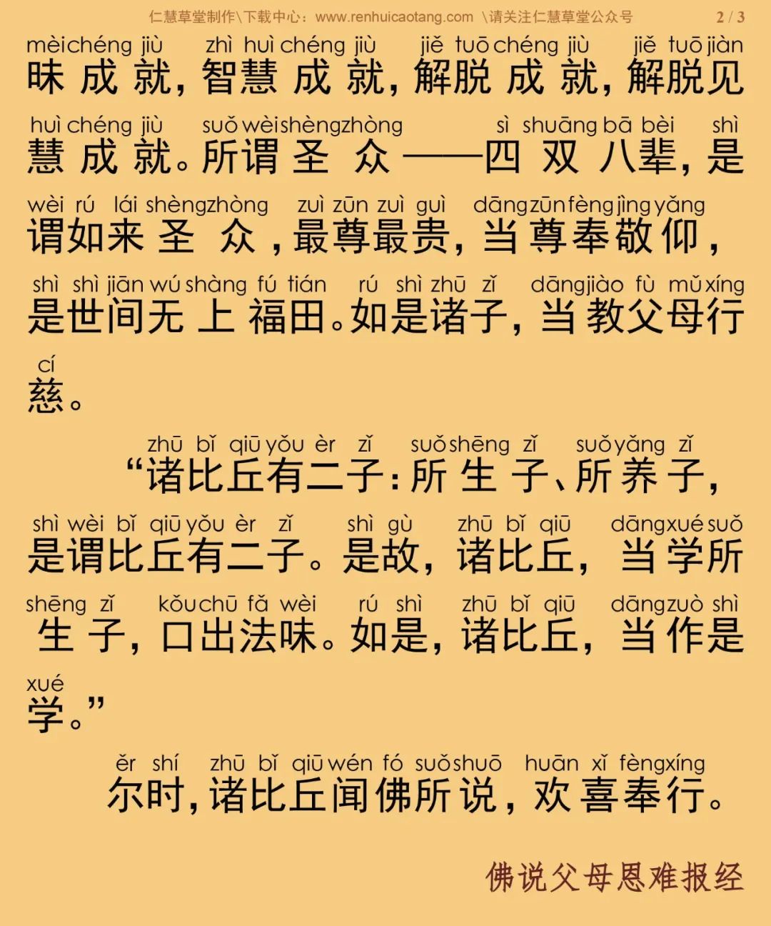 父母恩难报经5