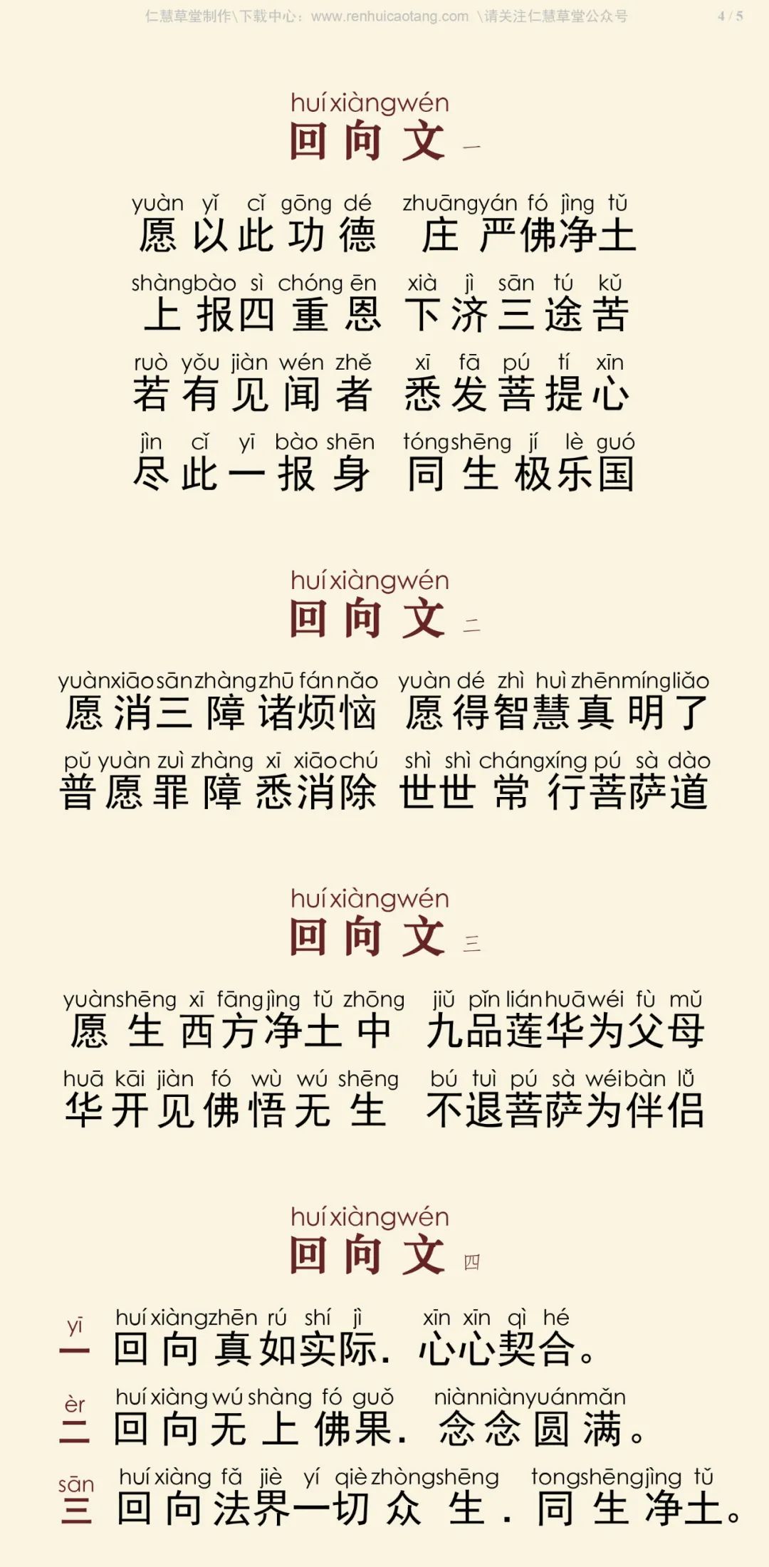 诵经结诵仪6