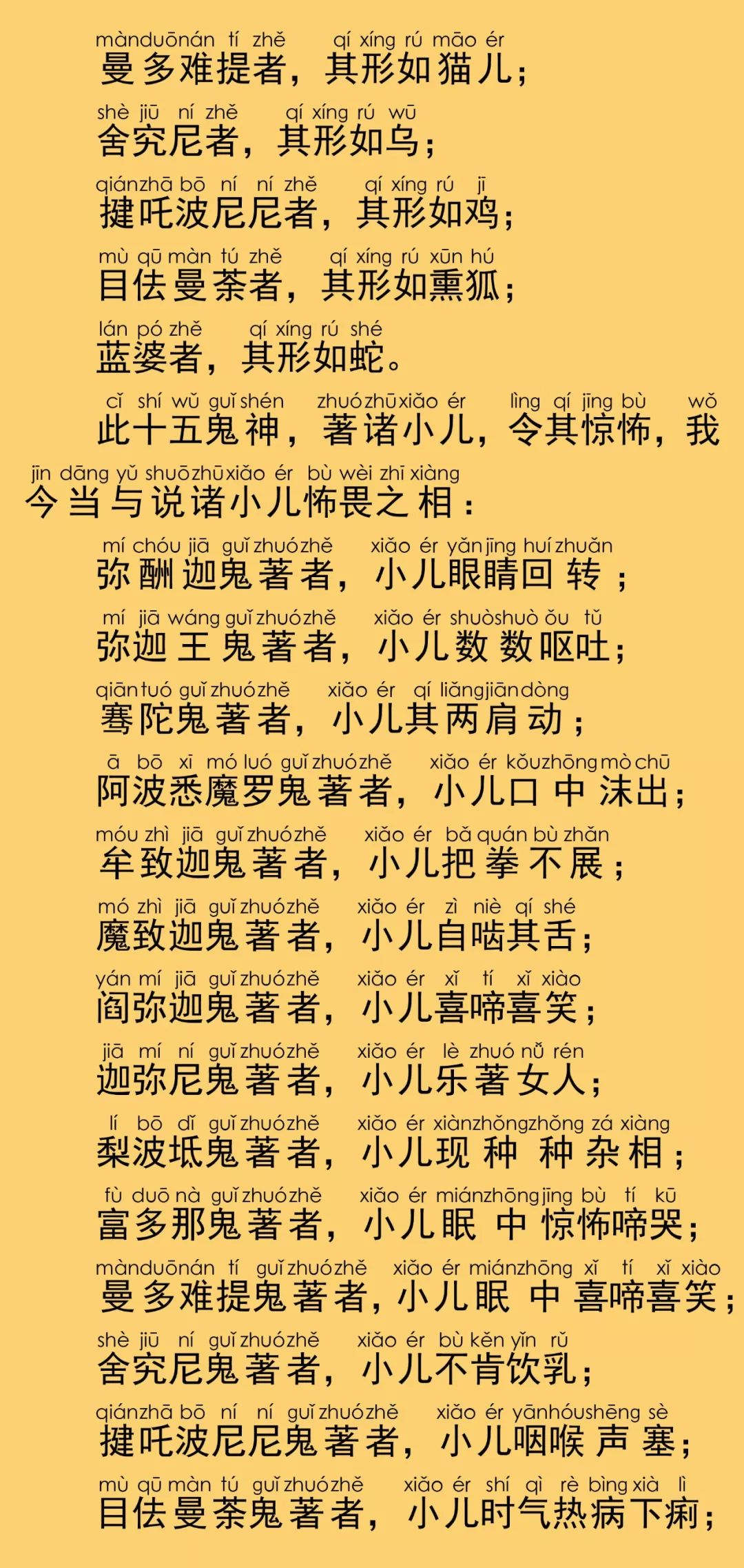 护诸童子陀罗尼咒经6