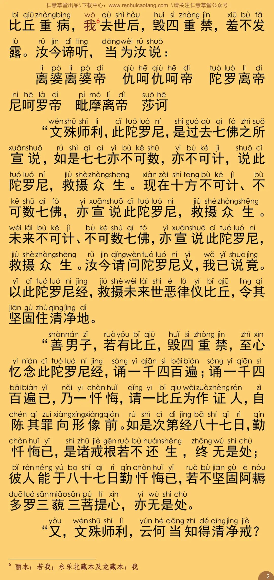 大方等陀罗尼经护戒分7