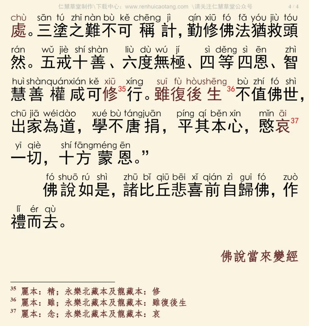 佛说当来变经7