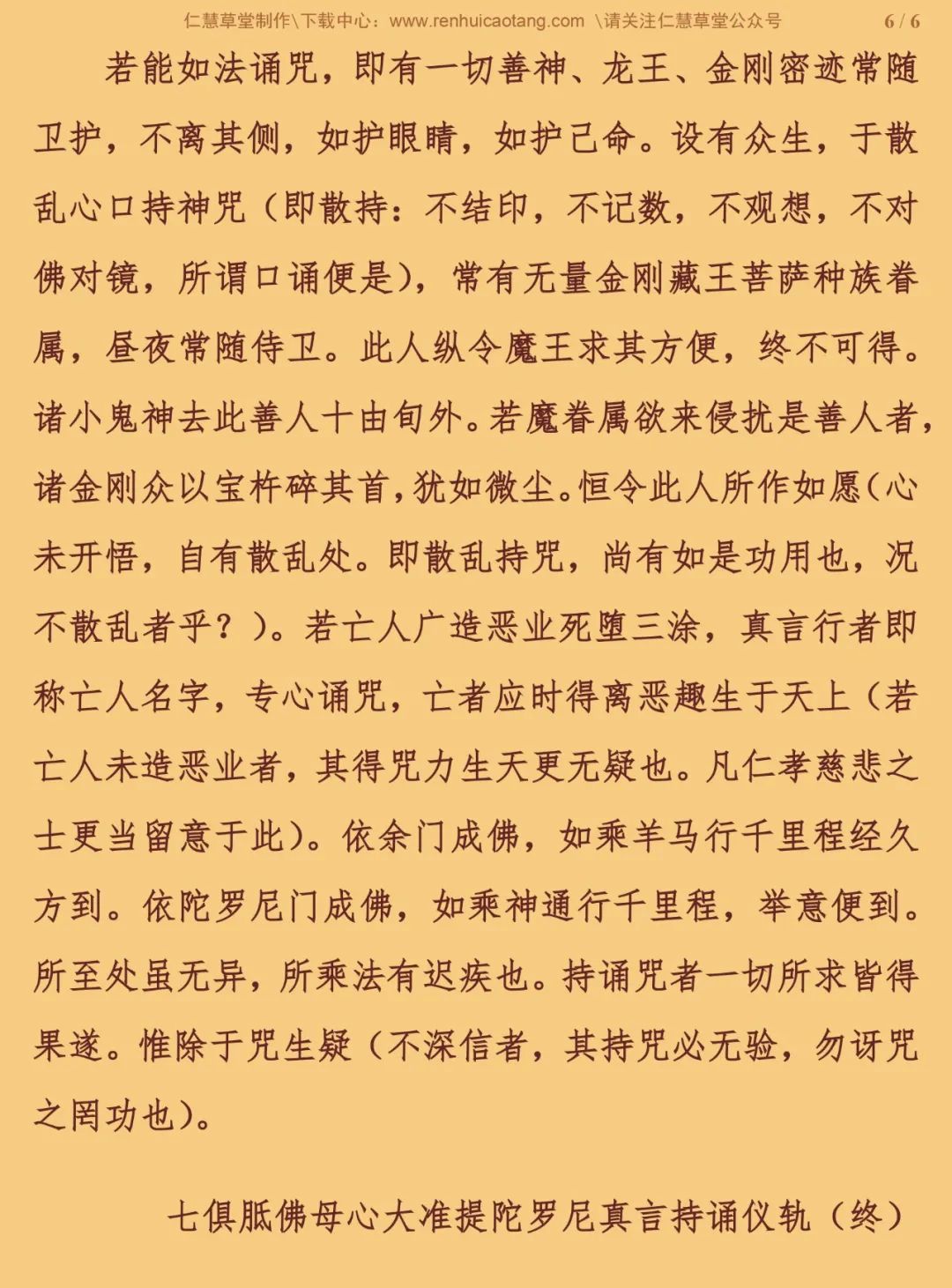 准提咒持诵仪轨8