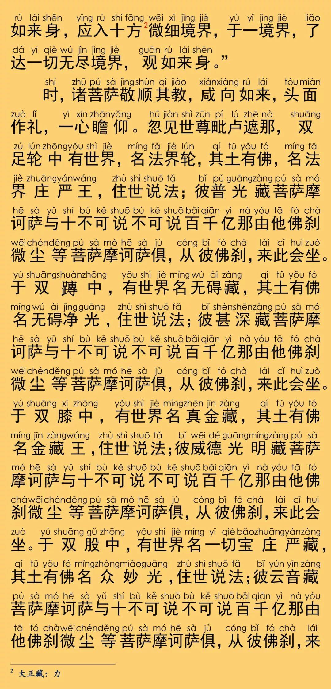 大方广普贤所说经9