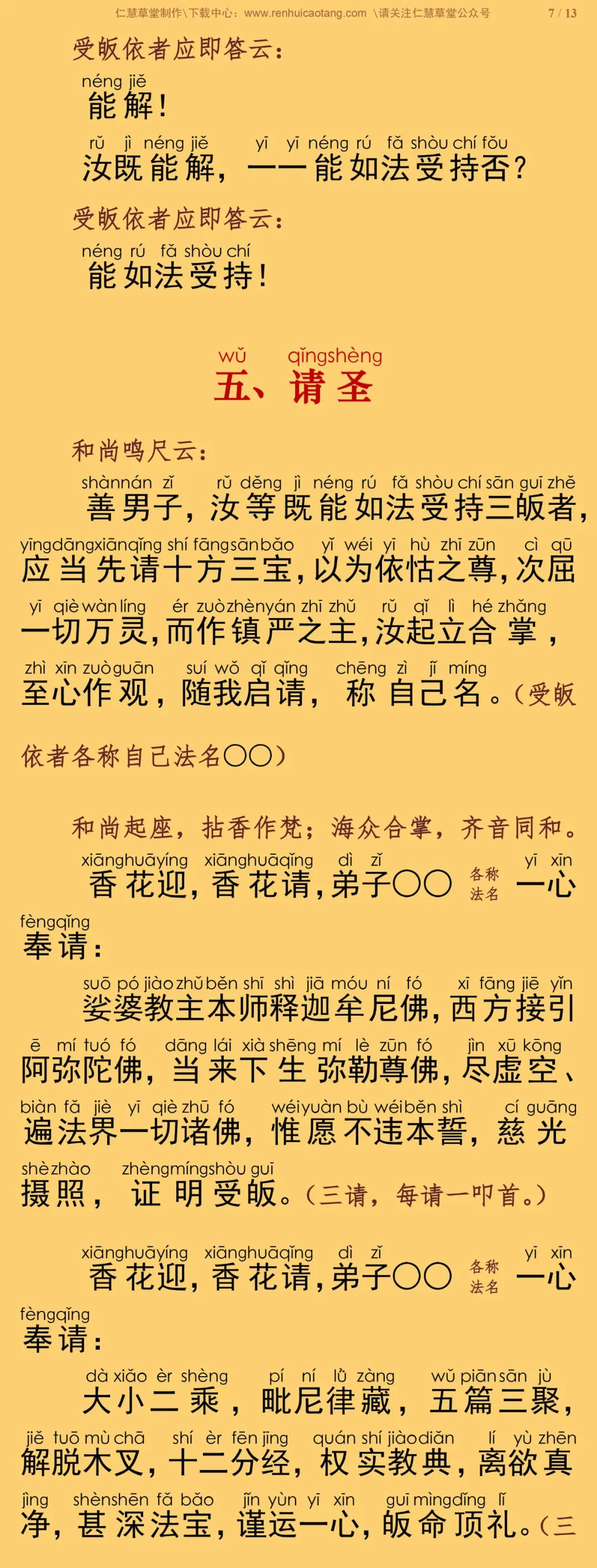 授居家二众三皈仪规9