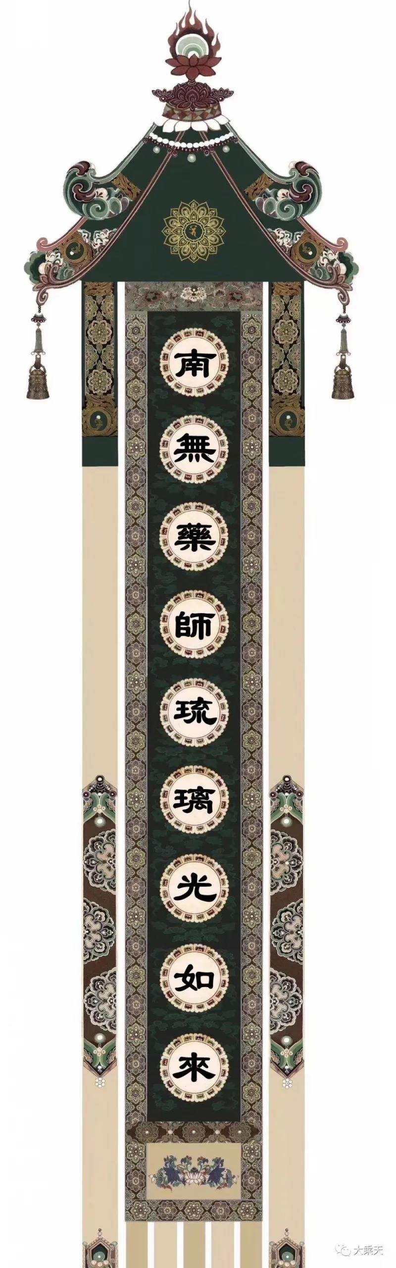 药师佛延寿法, 五色续命神幡 药师佛