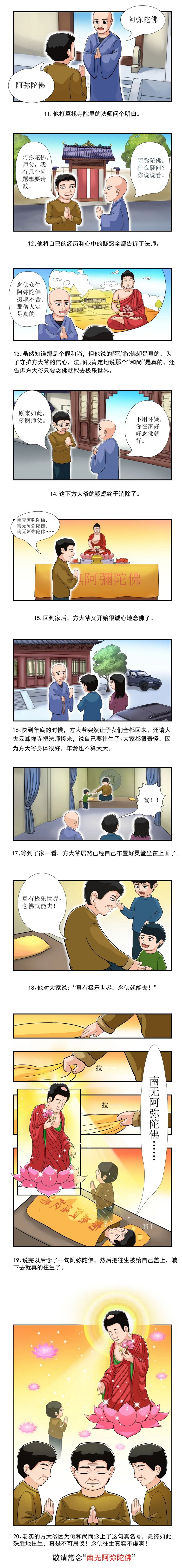 【佛学漫画】假和尚与真名号