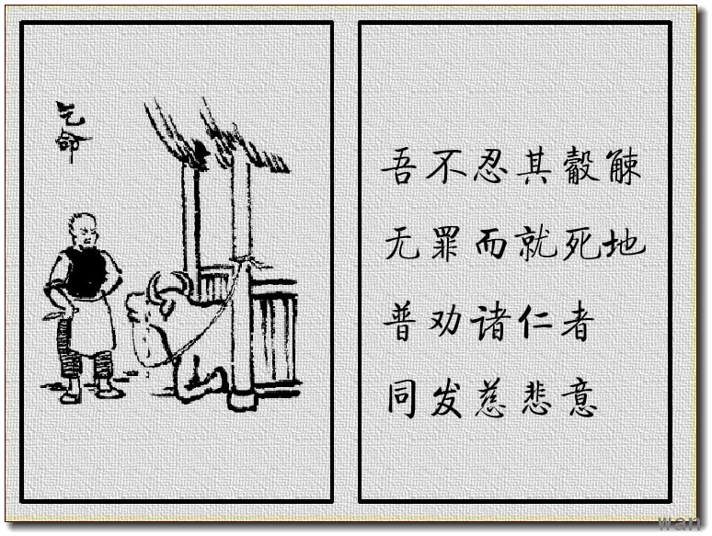 护生画集(一)16