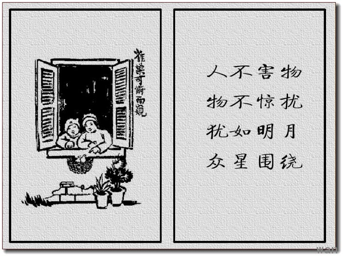 护生画集(一)28