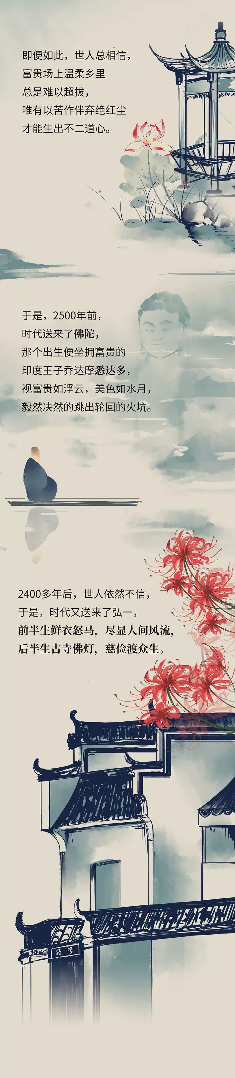 弘一大师2