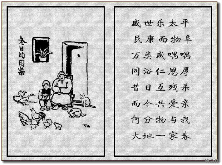 护生画集(一)46