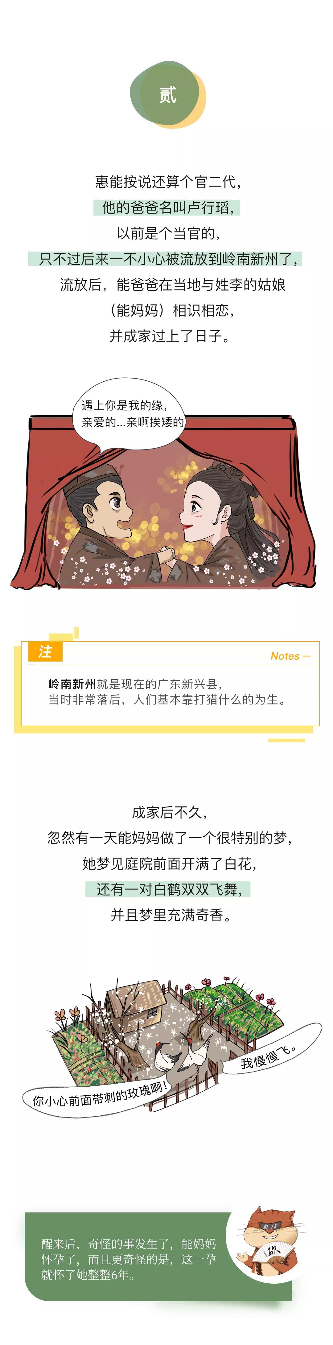 禅宗六祖慧能大师4