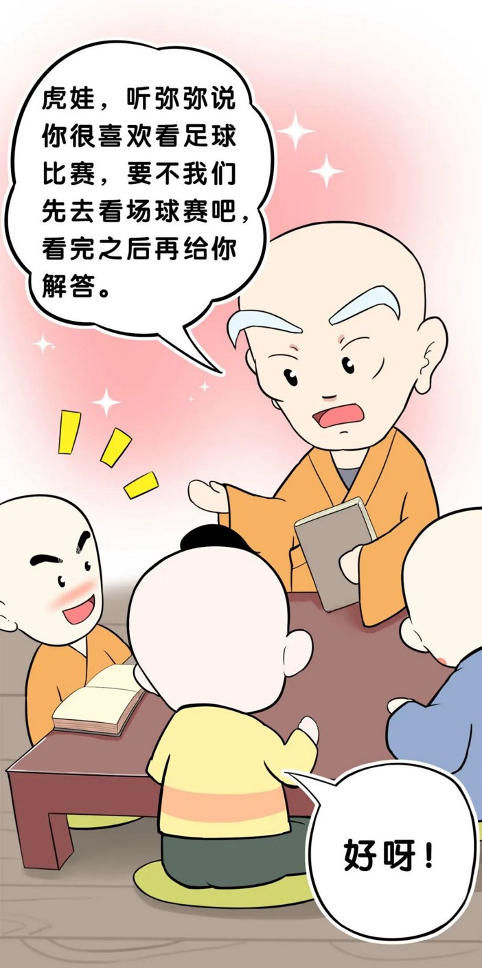 【佛学漫画】打篮球还是踢足球