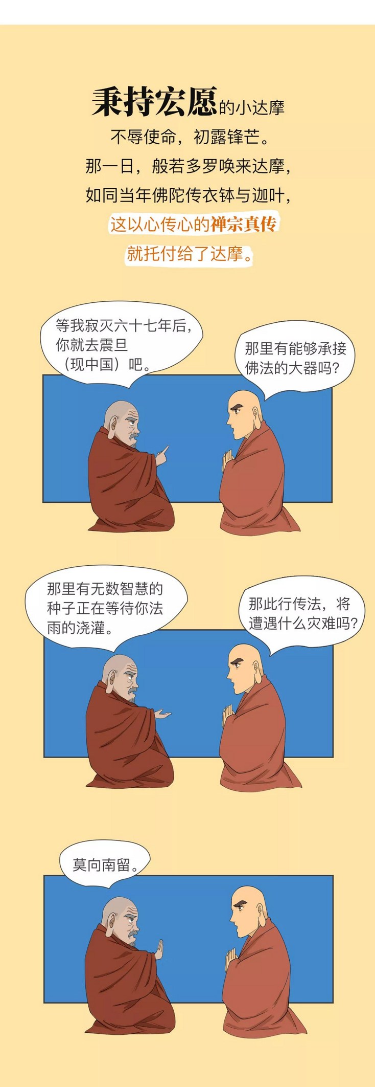 达摩大师7